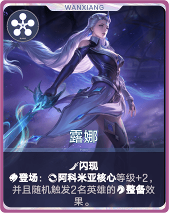 露娜