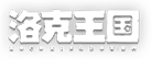 手游