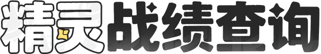 绑定账号查询家园数据